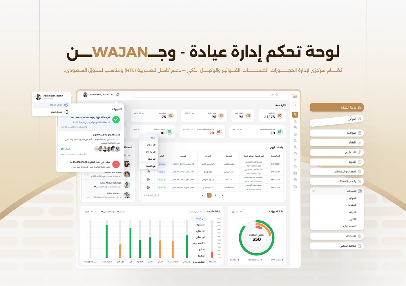 نظام ادارة عيادات طبية